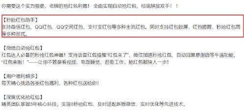 開發微信自動搶紅包軟件遭重罰，敲響技術濫用警鐘